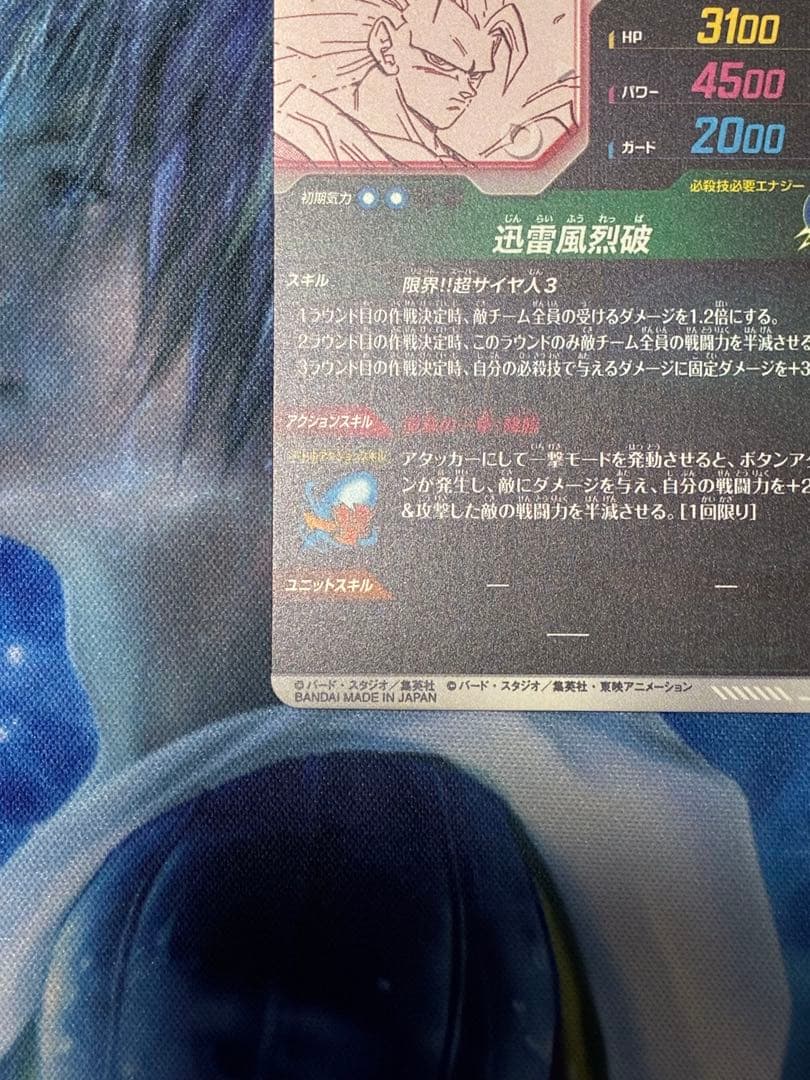 孫悟空GDRパラレル　スーパーダイバーズ