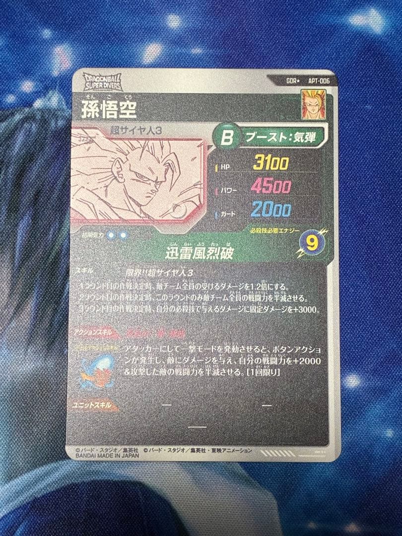 孫悟空GDRパラレル　スーパーダイバーズ