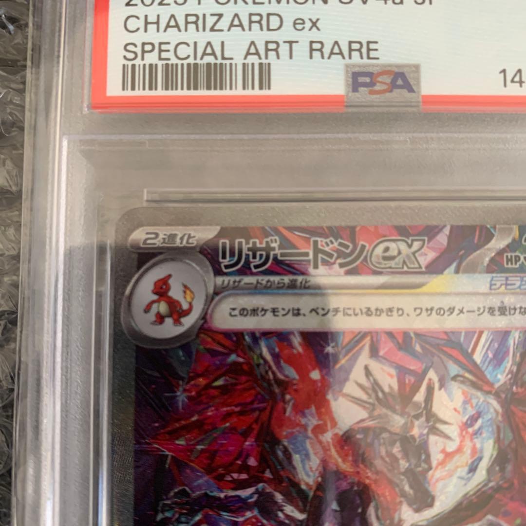2023 ポケモンカード リザードンex PSA10 シャイニートレジャー