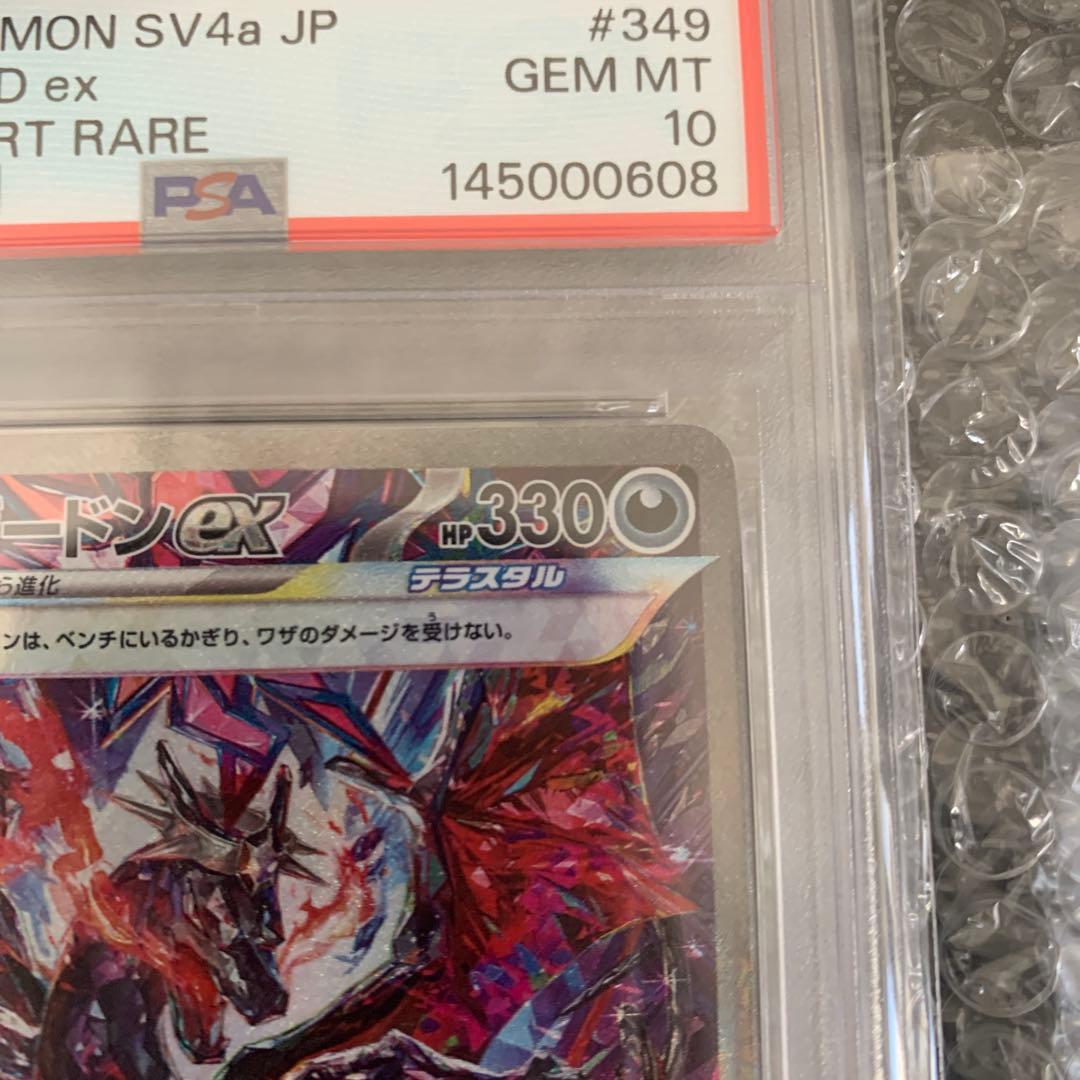 2023 ポケモンカード リザードンex PSA10 シャイニートレジャー