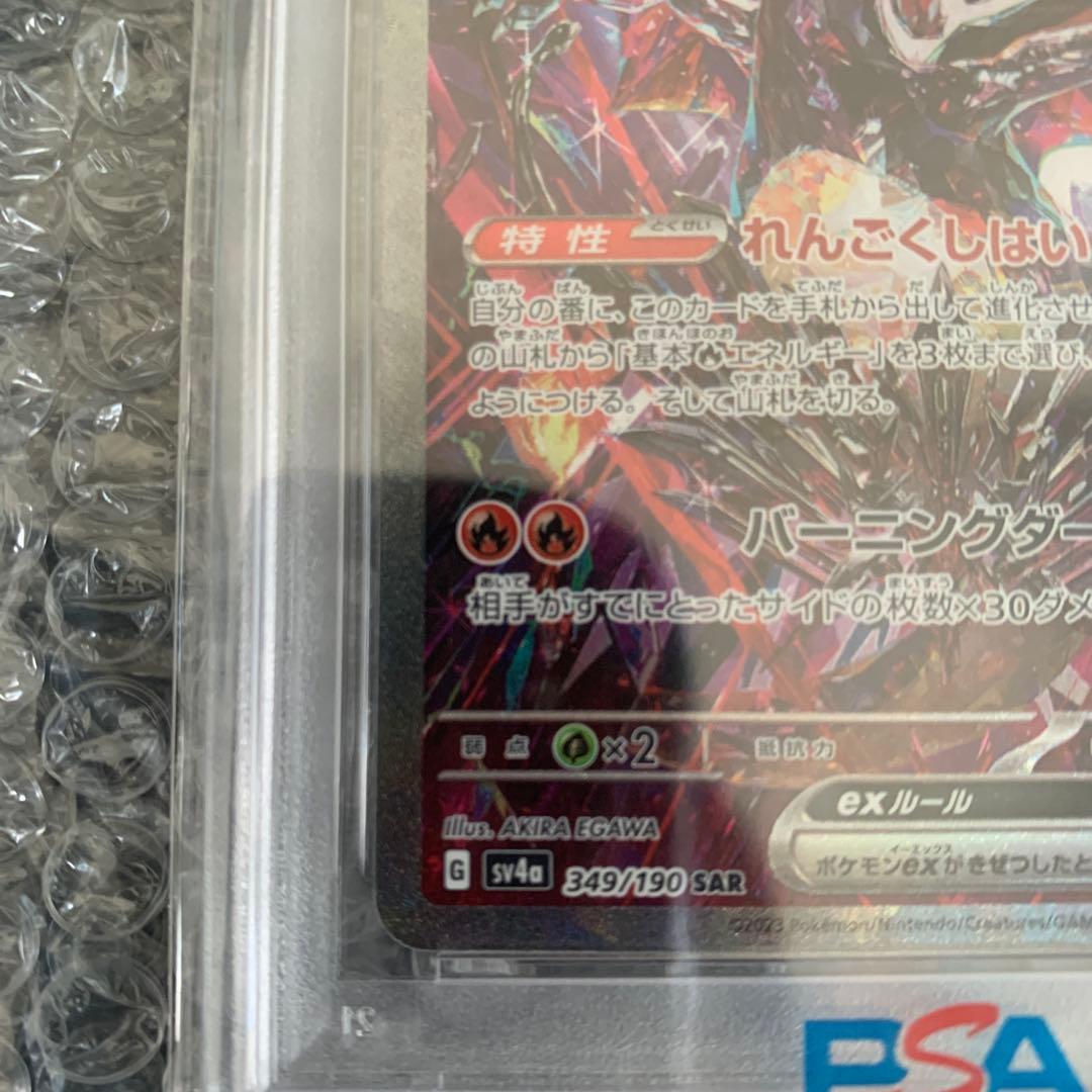 2023 ポケモンカード リザードンex PSA10 シャイニートレジャー