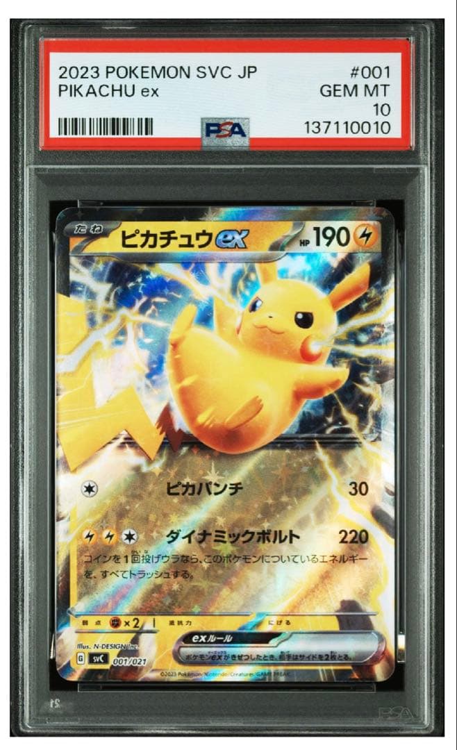 2枚セット　PSA10 ピカチュウ　001/021 スタートデッキ