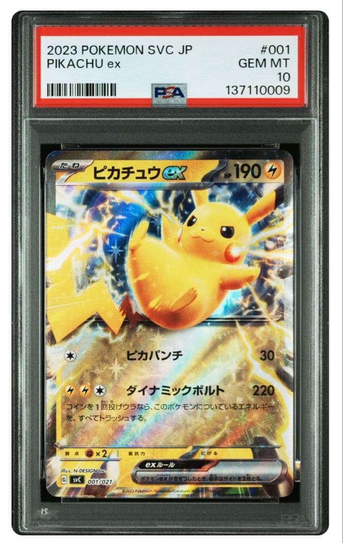 2枚セット　PSA10 ピカチュウ　001/021 スタートデッキ