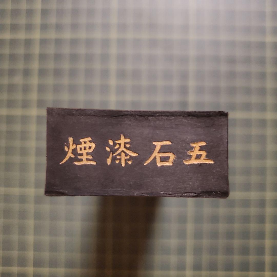 中国墨 晴雲秋月 徽歙曹素功六世孫堯千氏監製