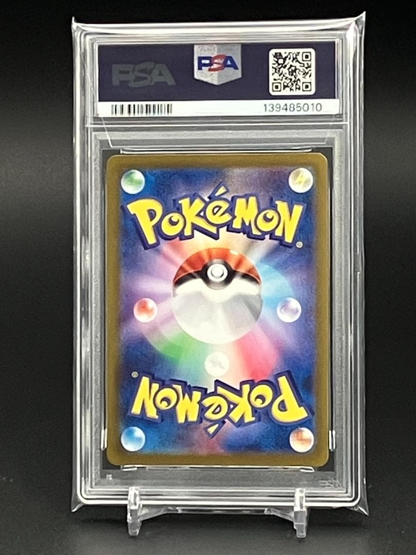 【PSA10】ポケモンカード リザードンex SSR SV4a 331/190