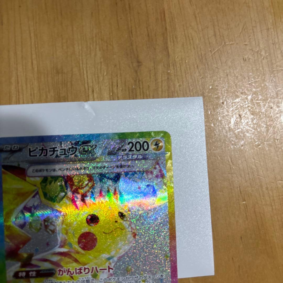 わ*ん様 ピカチュウ ex SAR 超電ブレイカー ポケモンカード