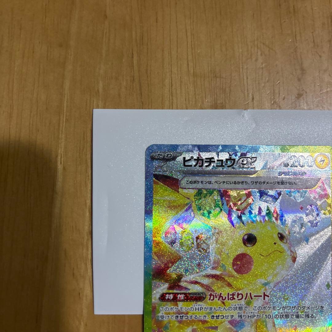 わ*ん様 ピカチュウ ex SAR 超電ブレイカー ポケモンカード