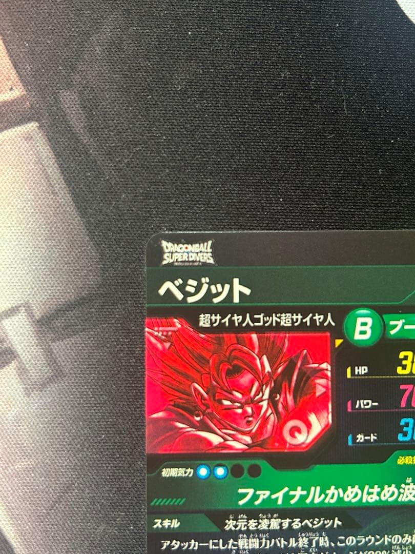 ドラゴンボールスーパーダイバーズ　SDV7-SEC パラレル　ベジット