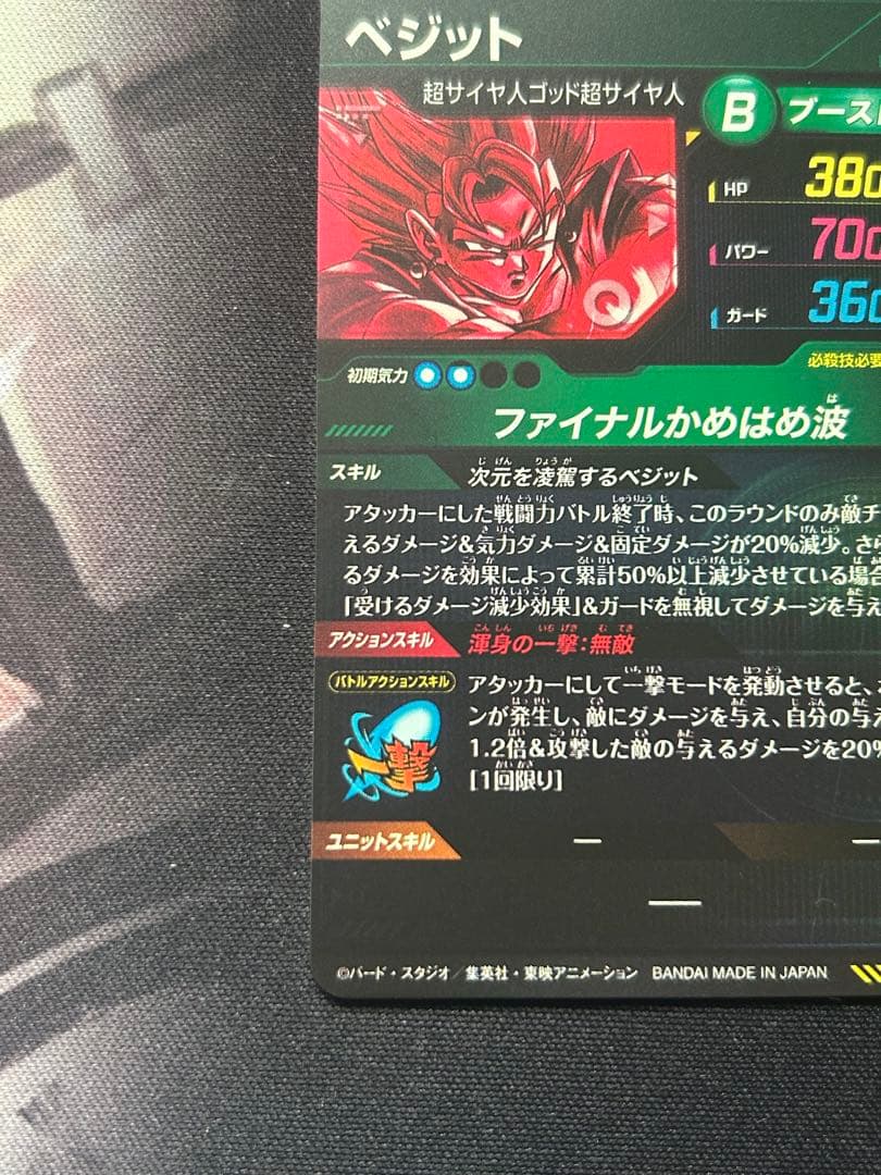 ドラゴンボールスーパーダイバーズ　SDV7-SEC パラレル　ベジット