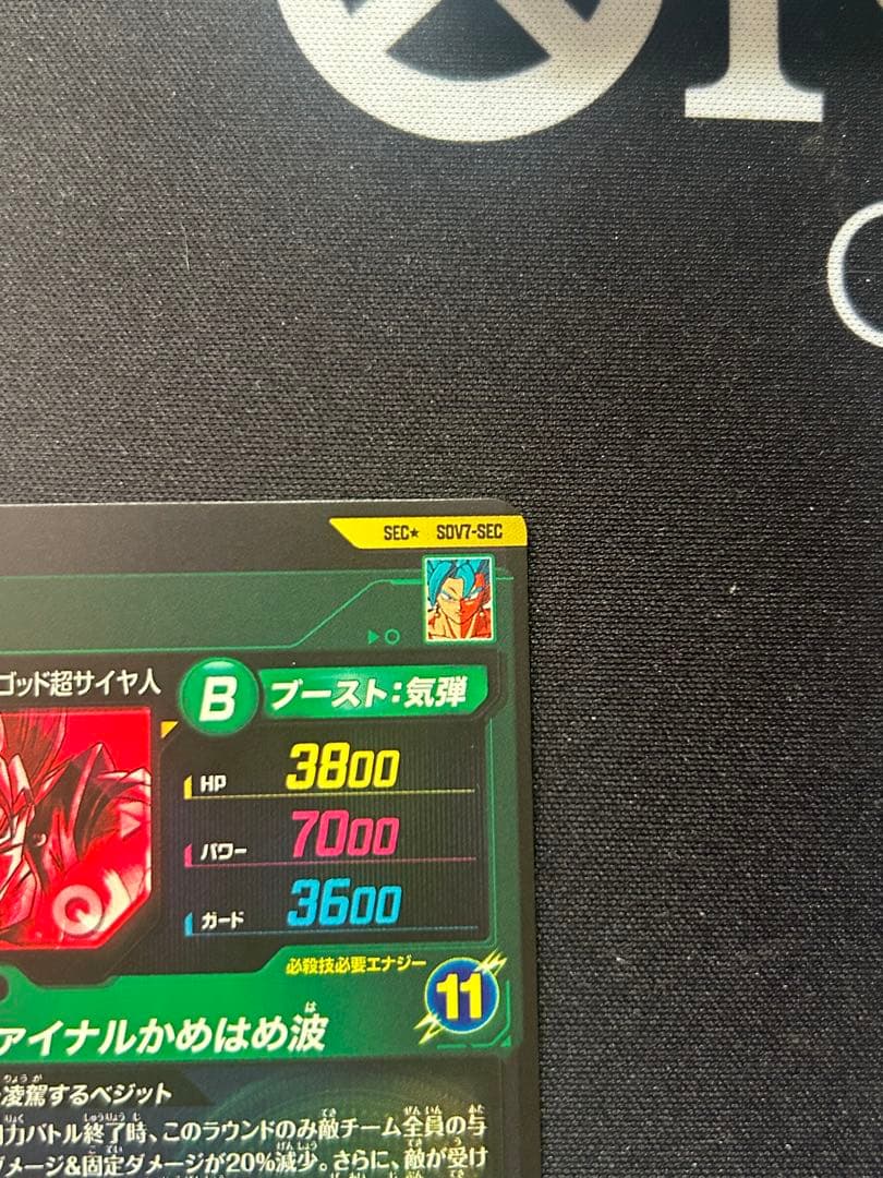 ドラゴンボールスーパーダイバーズ　SDV7-SEC パラレル　ベジット