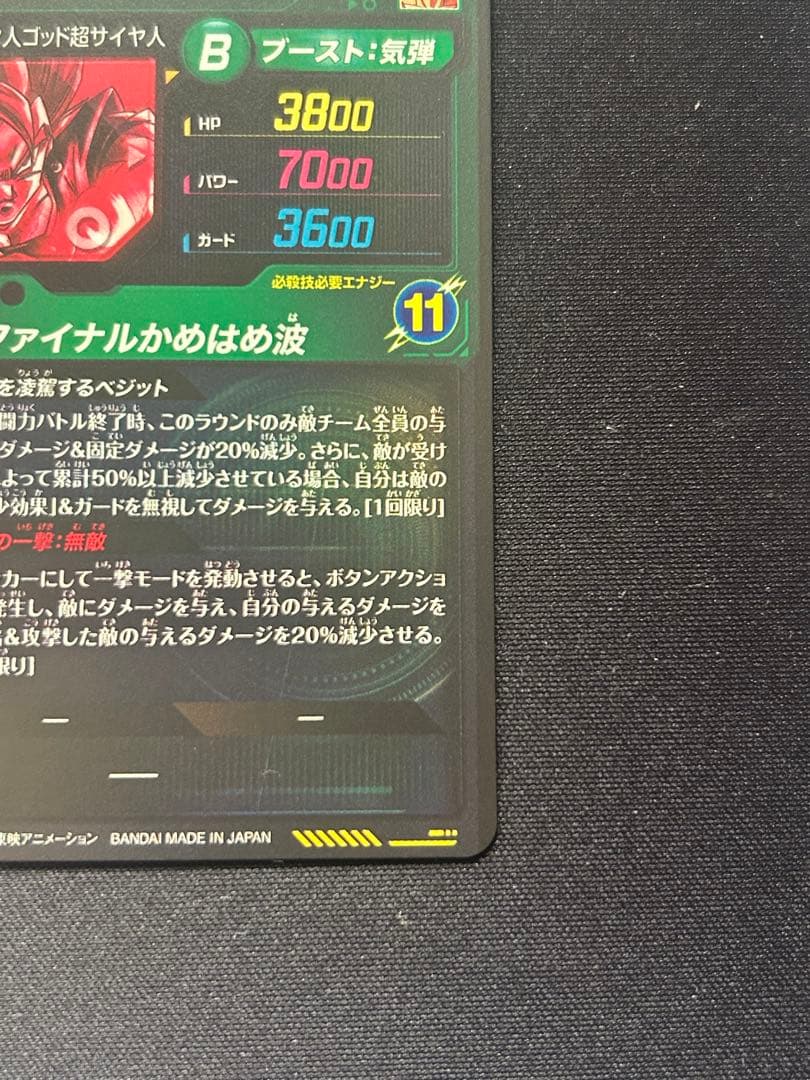 ドラゴンボールスーパーダイバーズ　SDV7-SEC パラレル　ベジット