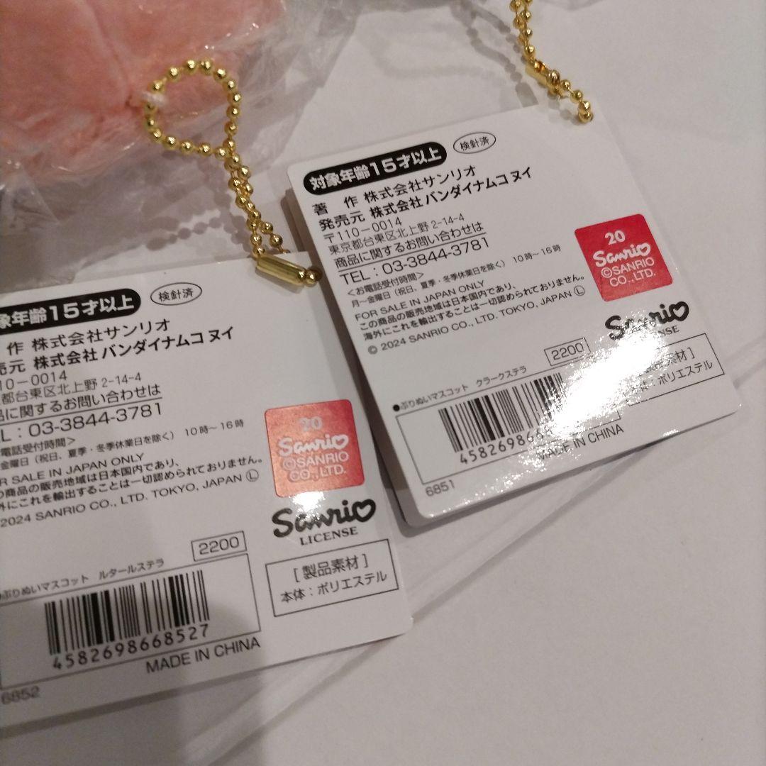 フラガリアメモリーズ　ぷりぬい　ぬいぐるみ　ルタールステラ　クラークステラ