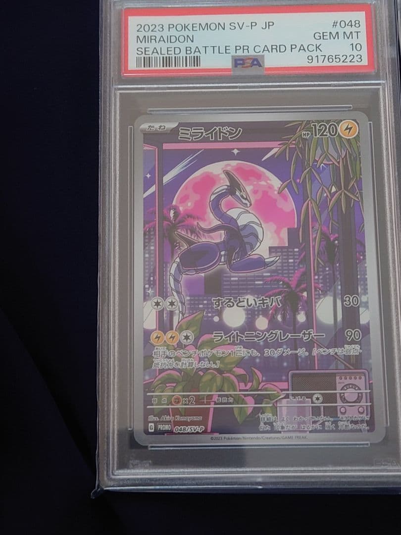 PSA10 連番 ミライドン　コライドン　ポケモンカード　鑑定品