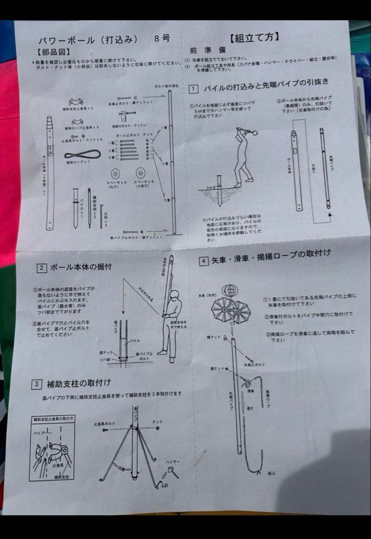 YSヤマザキ パワーポール 8号 3m 鯉のぼりセット 新品 未使用