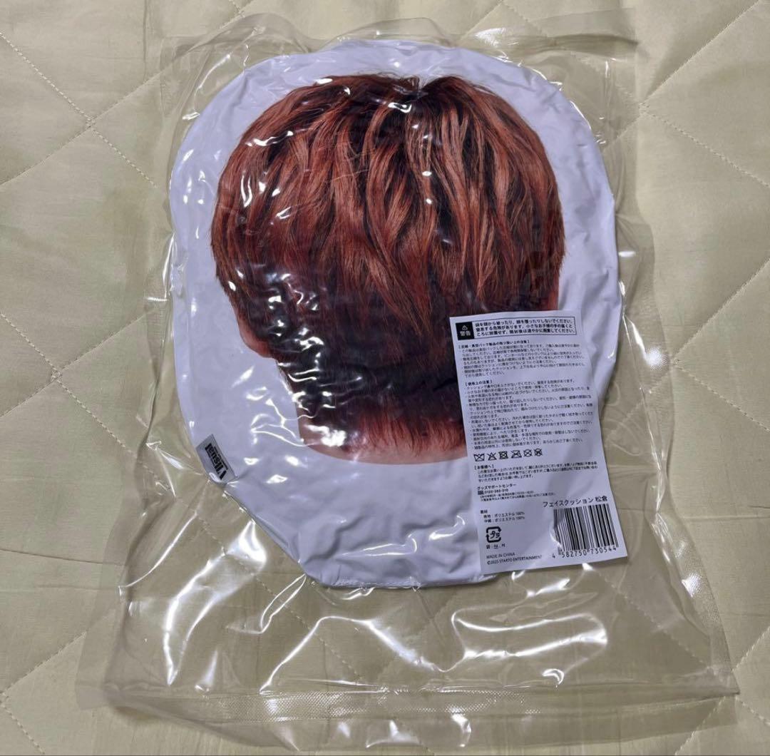 【最安値・新品未開封】Travis Japan 松倉海斗 フェイスクッション