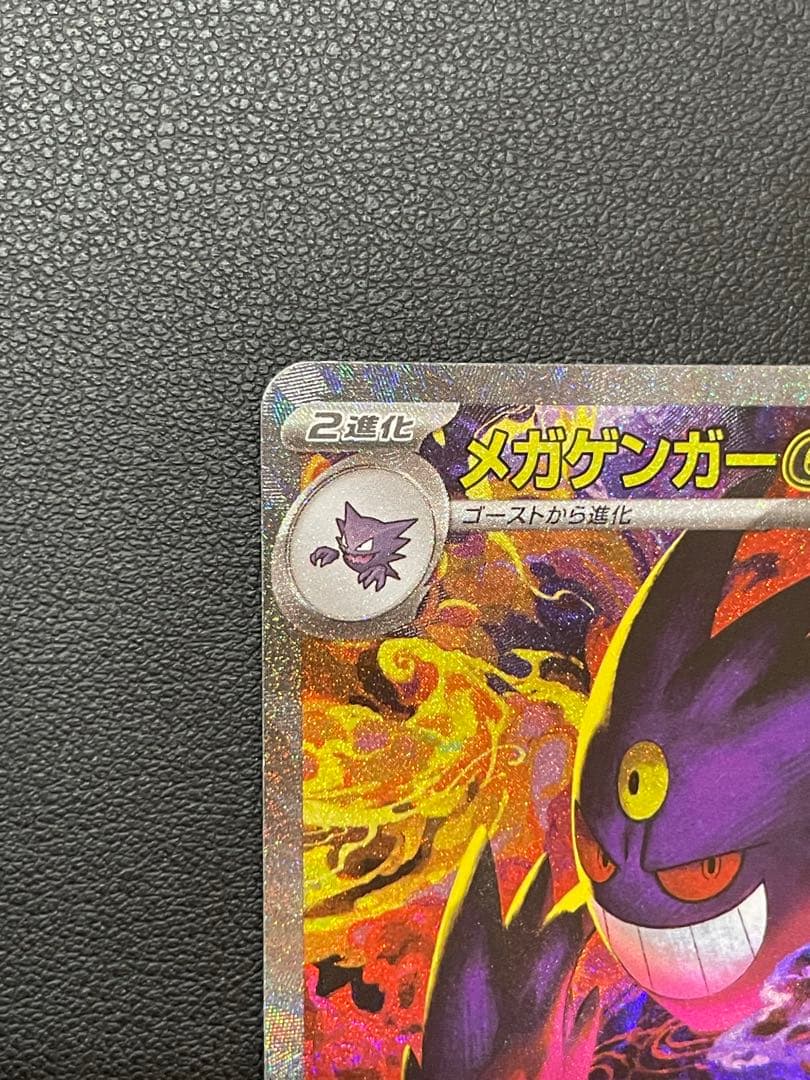 メガゲンガーex SAR MEGAドリームex ハイクラスパック