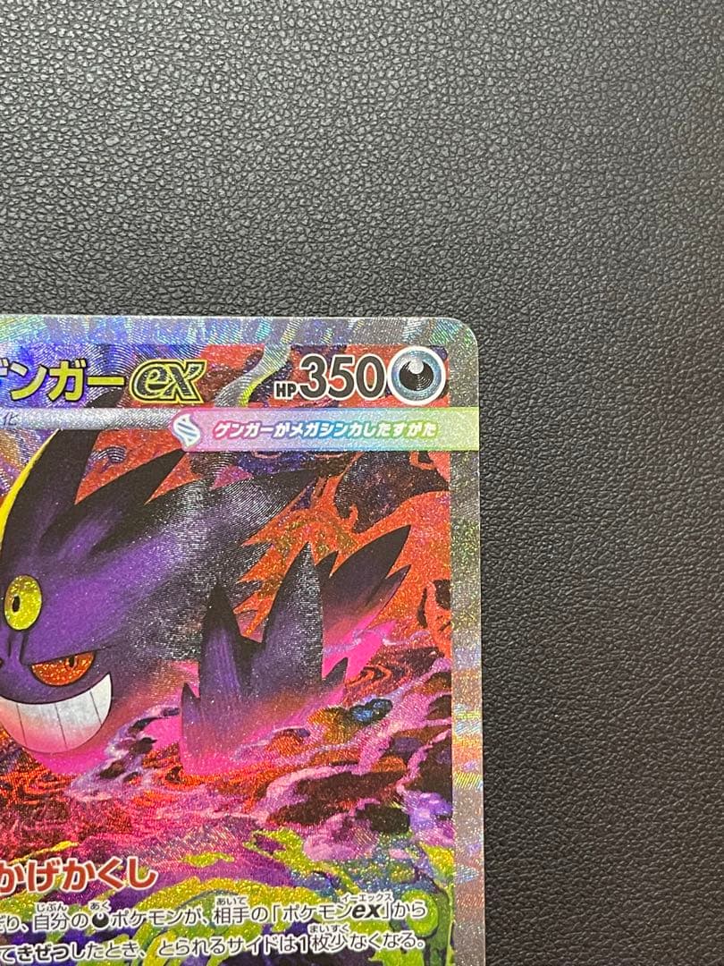 メガゲンガーex SAR MEGAドリームex ハイクラスパック