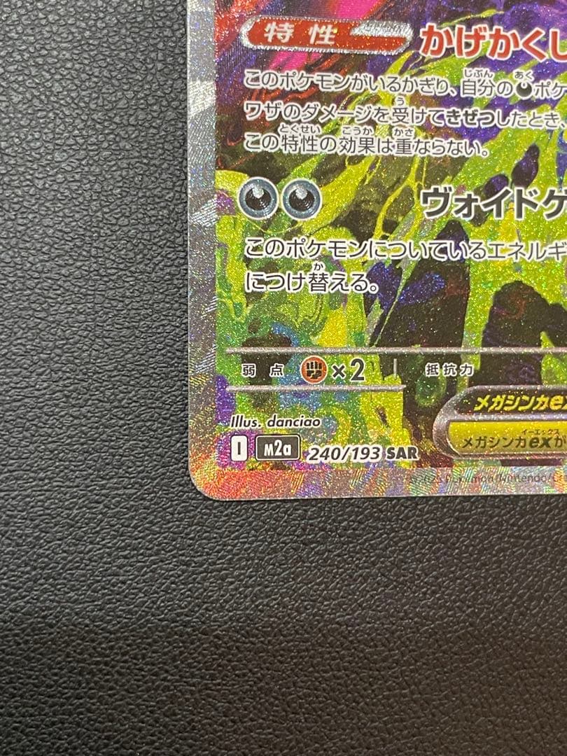 メガゲンガーex SAR MEGAドリームex ハイクラスパック