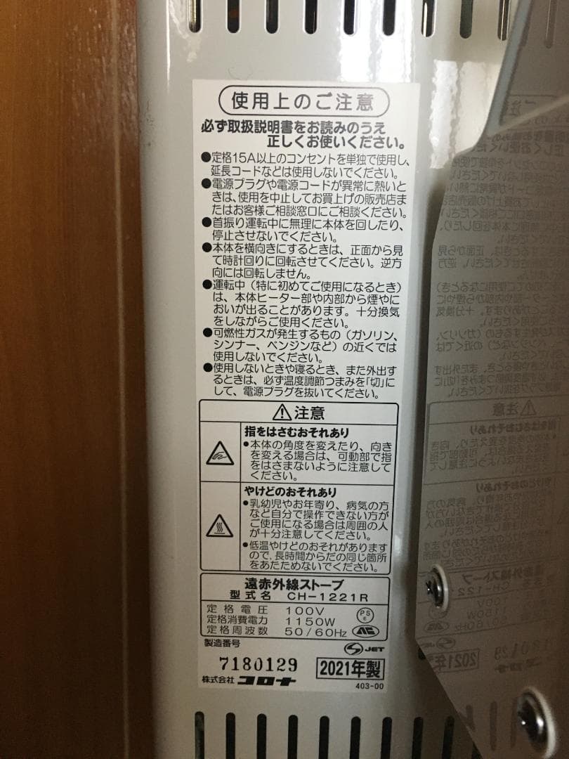 CORONA コロナ コアヒート CH-1221R 2021年製 電気ストーブ