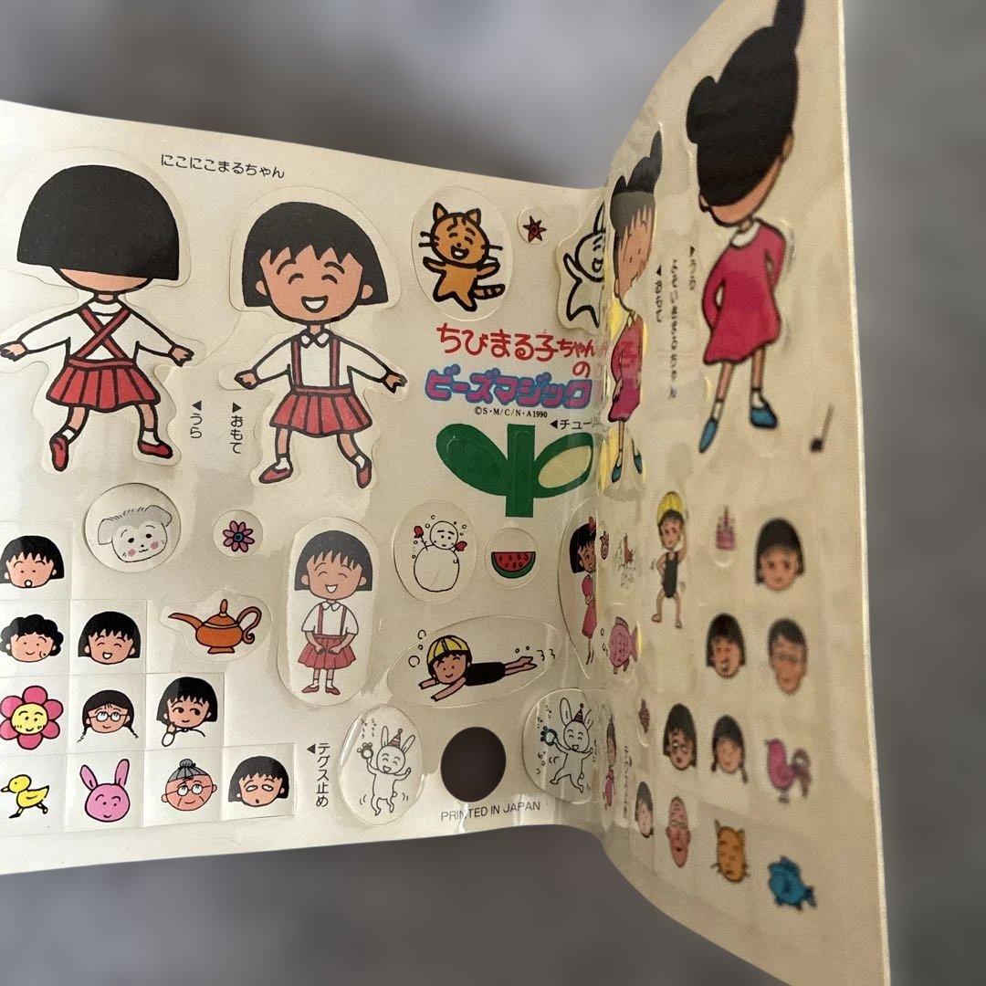 ちびまる子ちゃん ビーズマジック　レア　レトロ　年代物