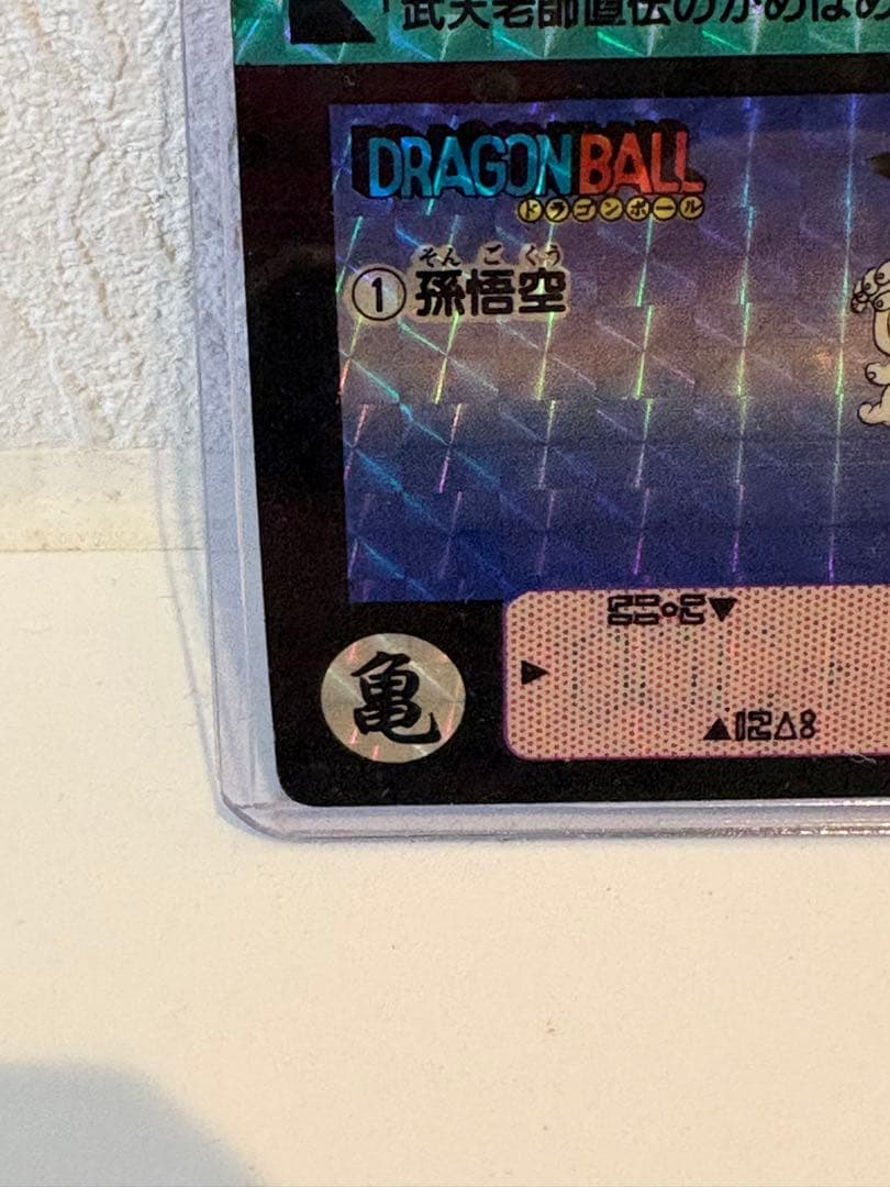 ドラゴンボール カードダス NO.1 孫悟空　国内正規品
