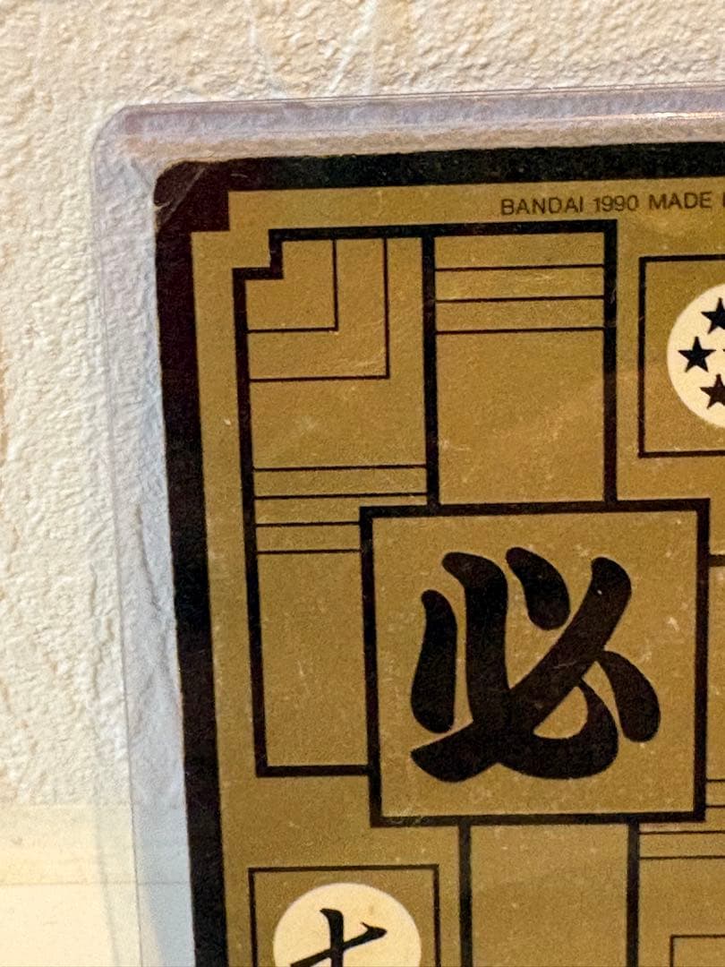 ドラゴンボール カードダス NO.1 孫悟空　国内正規品