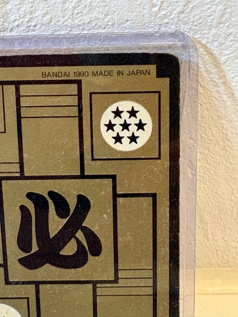 ドラゴンボール カードダス NO.1 孫悟空　国内正規品