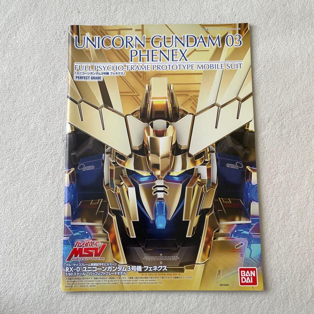 n*y様 未組立【PGフェネクスMSV】【ナラティブver.拡張パーツ】