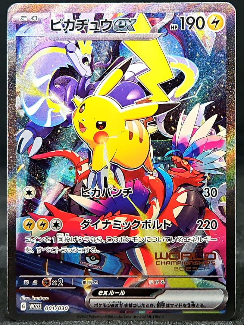 ピカチュウex WCS23 ポケモンワールドチャンピオンシップス2023横浜記…