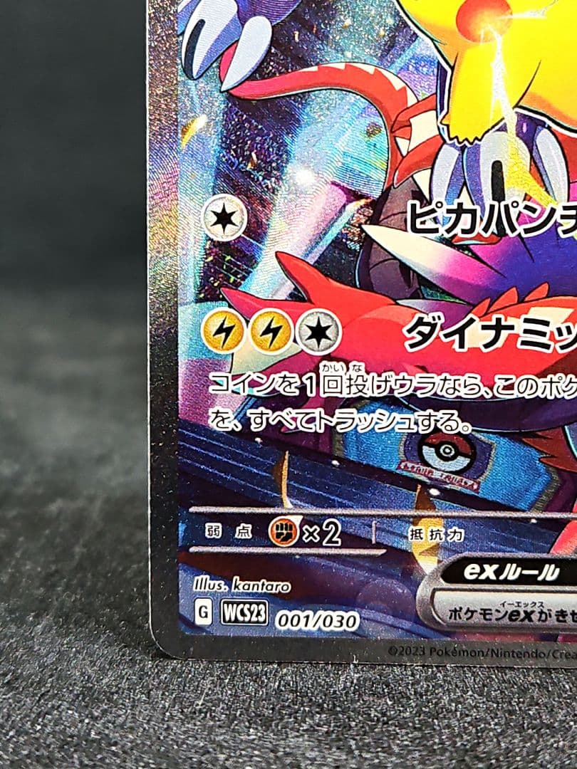 ピカチュウex WCS23 ポケモンワールドチャンピオンシップス2023横浜記…