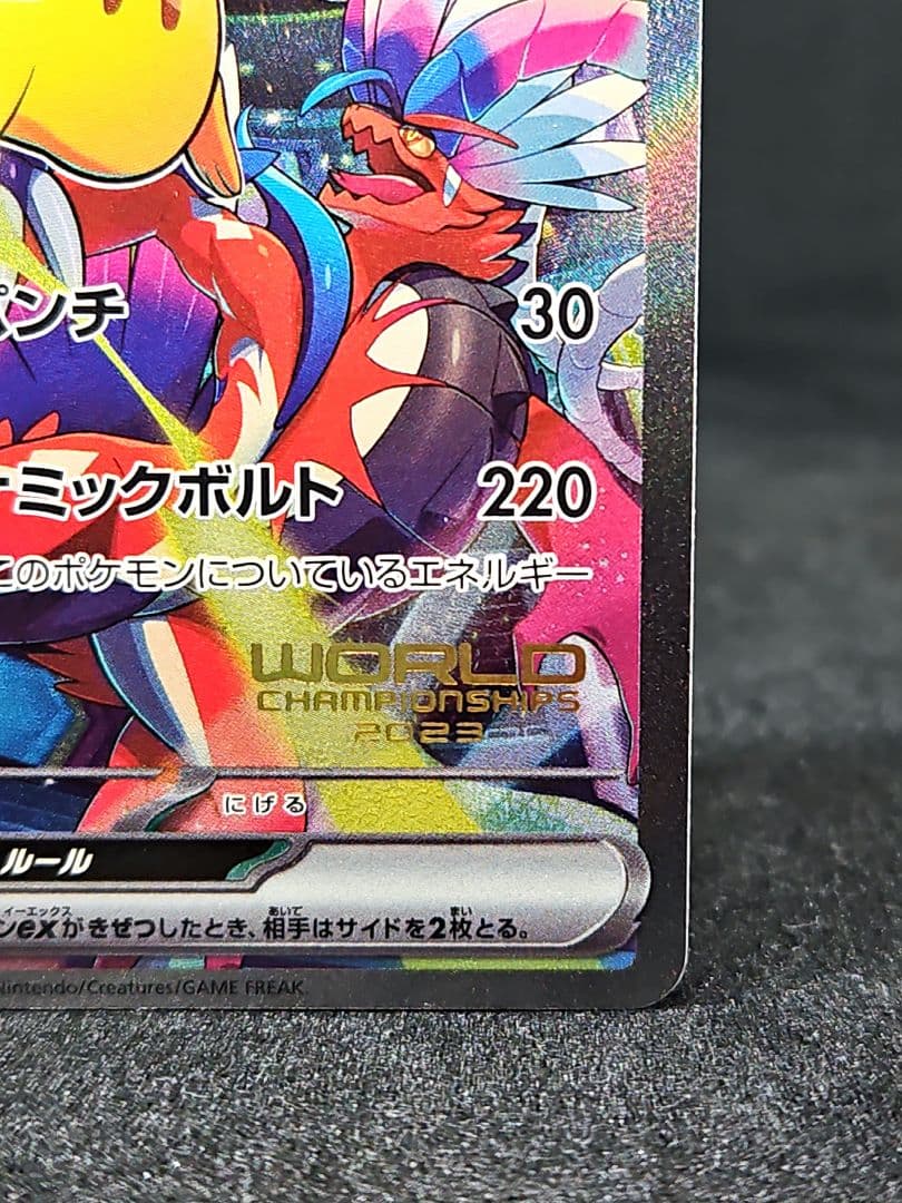 ピカチュウex WCS23 ポケモンワールドチャンピオンシップス2023横浜記…