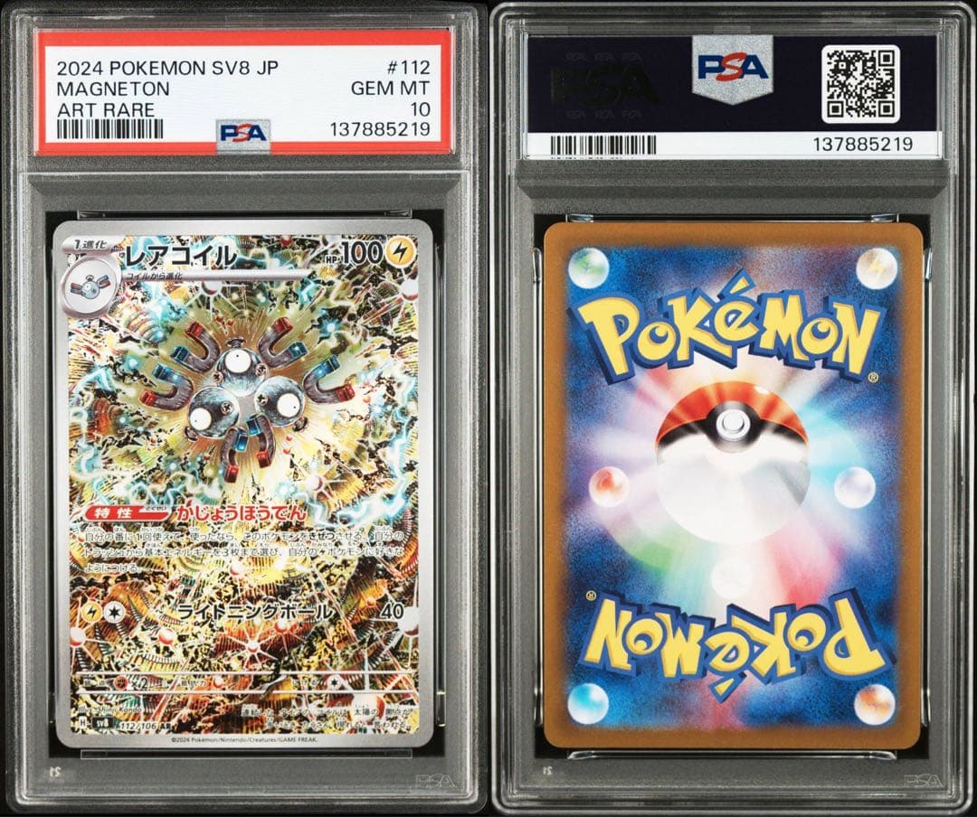 ハピ　【PSA10】ポケモンカード　レアコイル　AR カンダシンジ