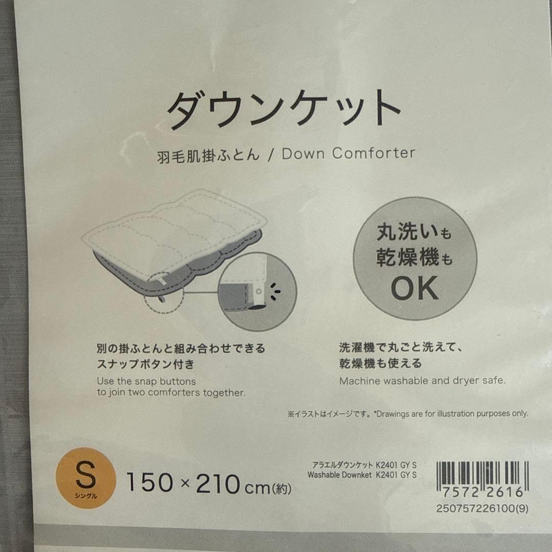 ダウンケット 150x210 cm Nitori