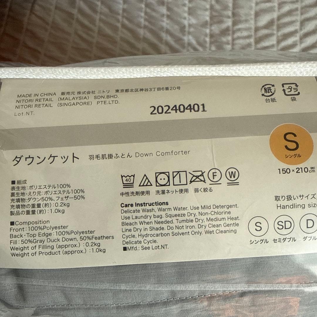 ダウンケット 150x210 cm Nitori