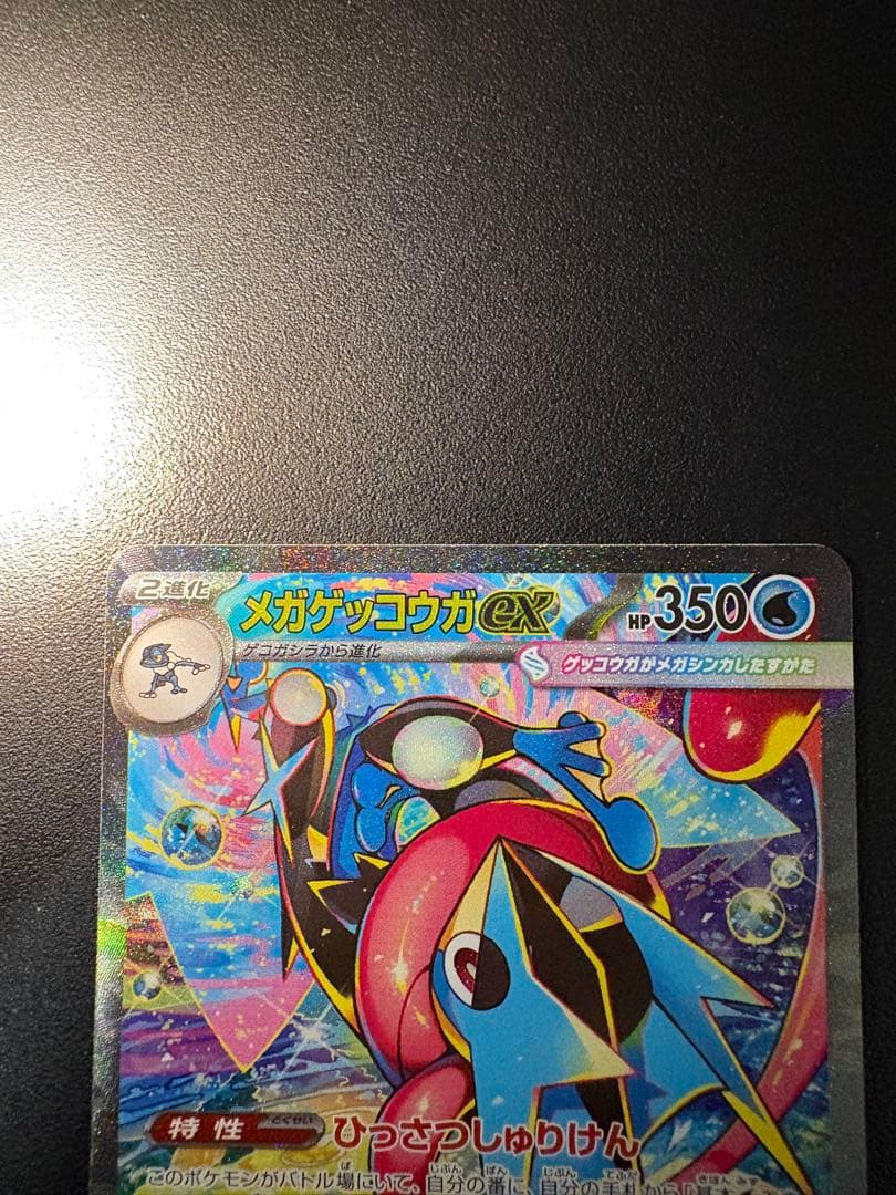 メガゲッコウガexSAR 美品