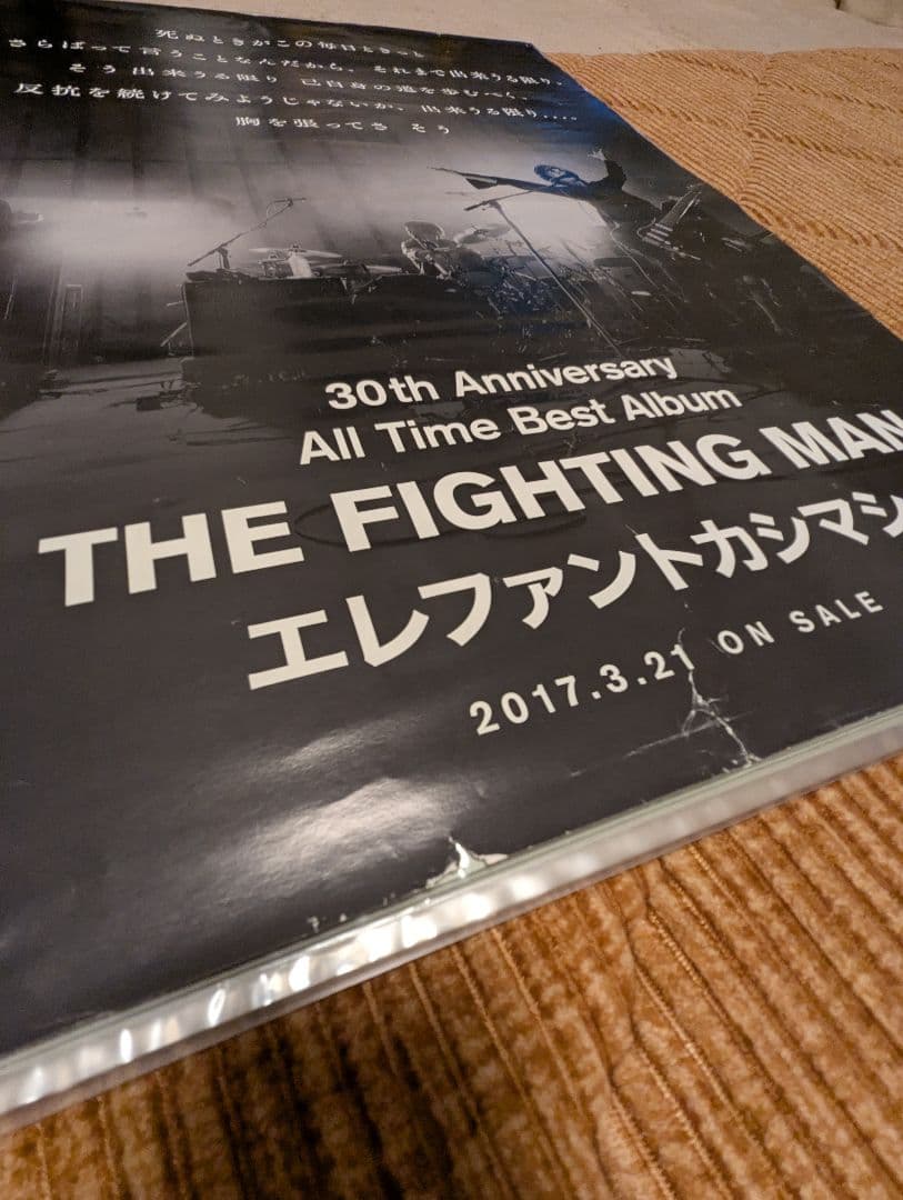 エレファントカシマシ　B2 リリックポスター　ガストロンジャー