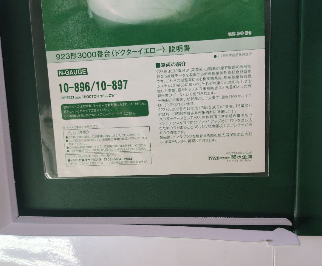 鉄道模型 923形3000番台 ドクターイエロー 7両セット　訳あり品！！