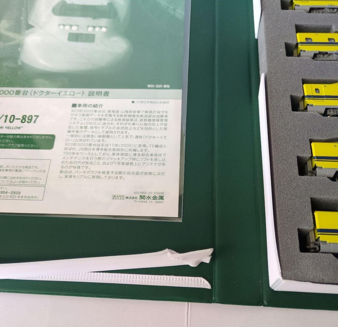 鉄道模型 923形3000番台 ドクターイエロー 7両セット　訳あり品！！