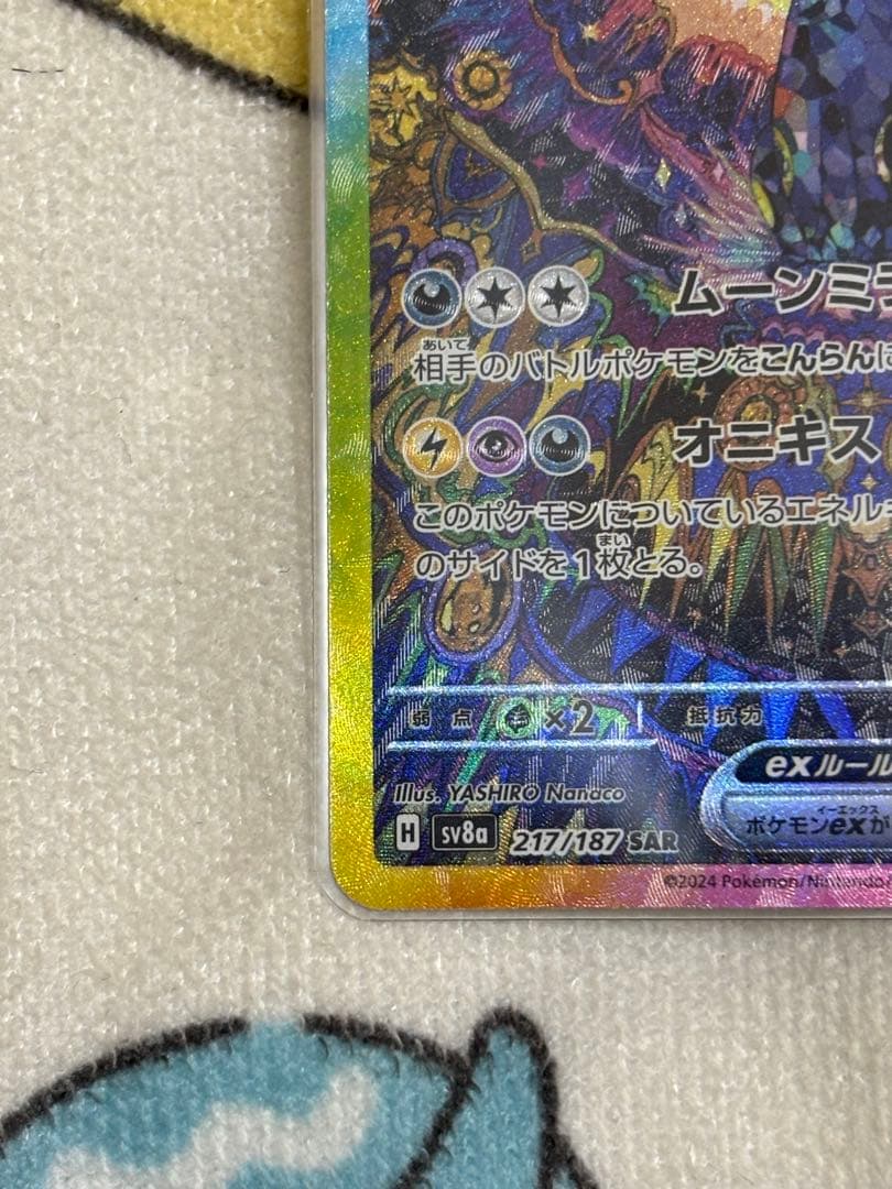 テラスタルフェスex ブラッキーex SAR 美品