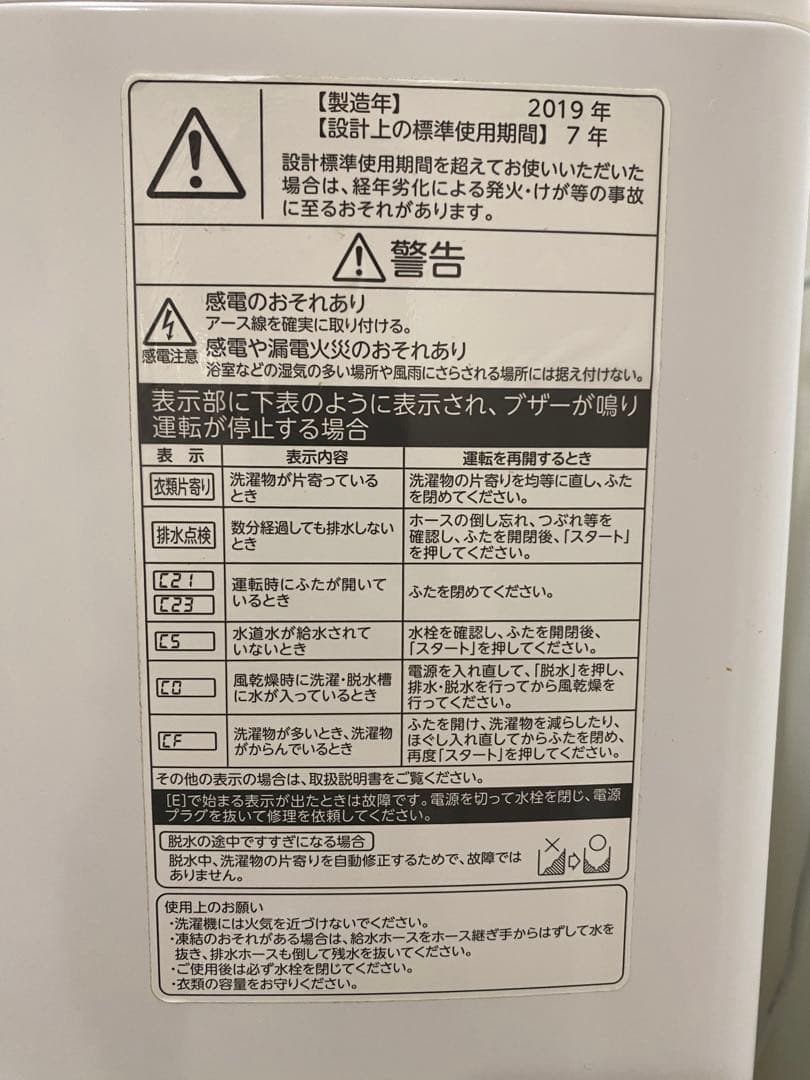 【直接引取限定・急ぎ特価】 東芝 全自動洗濯機 7kg AW-7D7 2019年