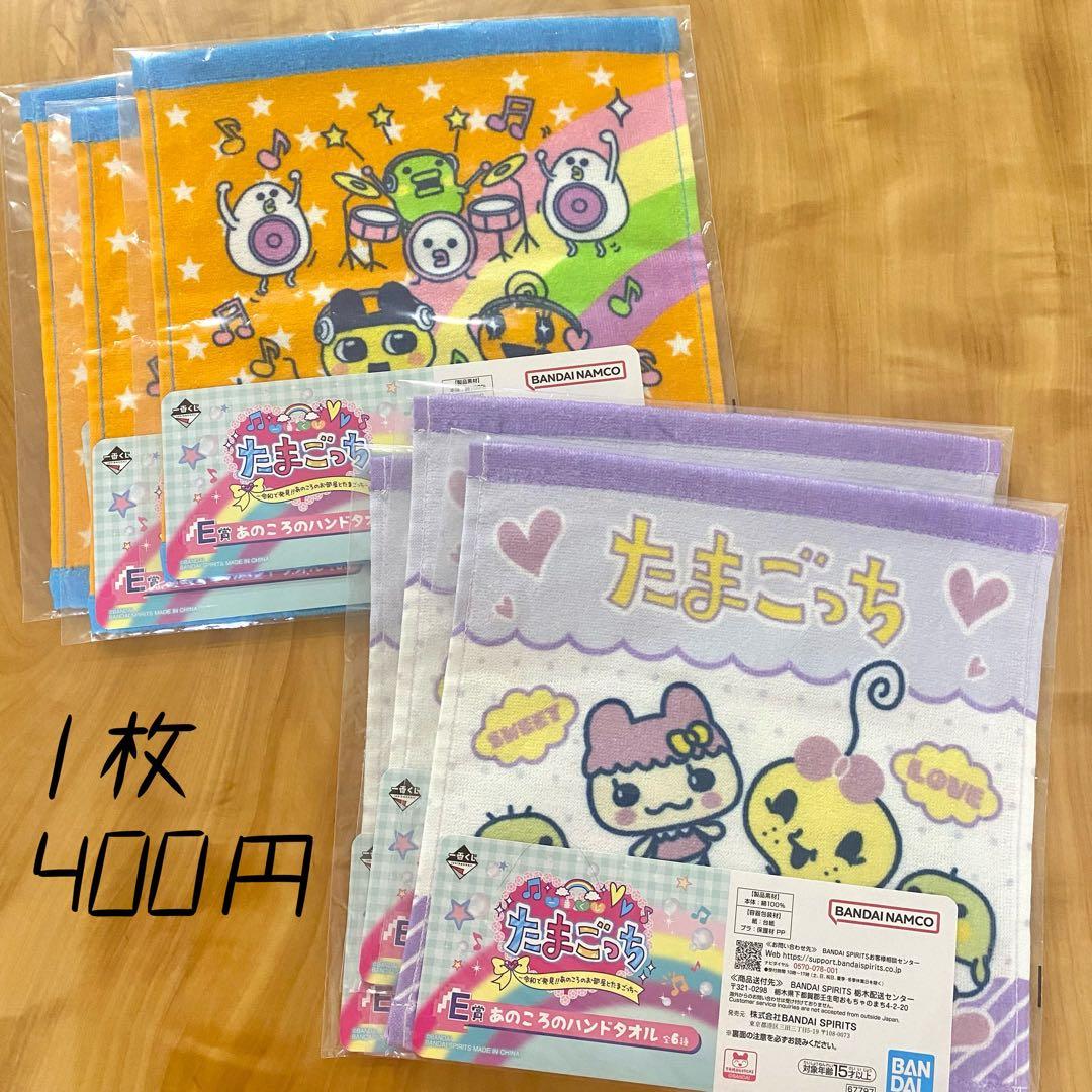 バラ売り可！　たまごっち　一番くじ