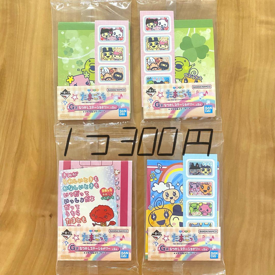 バラ売り可！　たまごっち　一番くじ