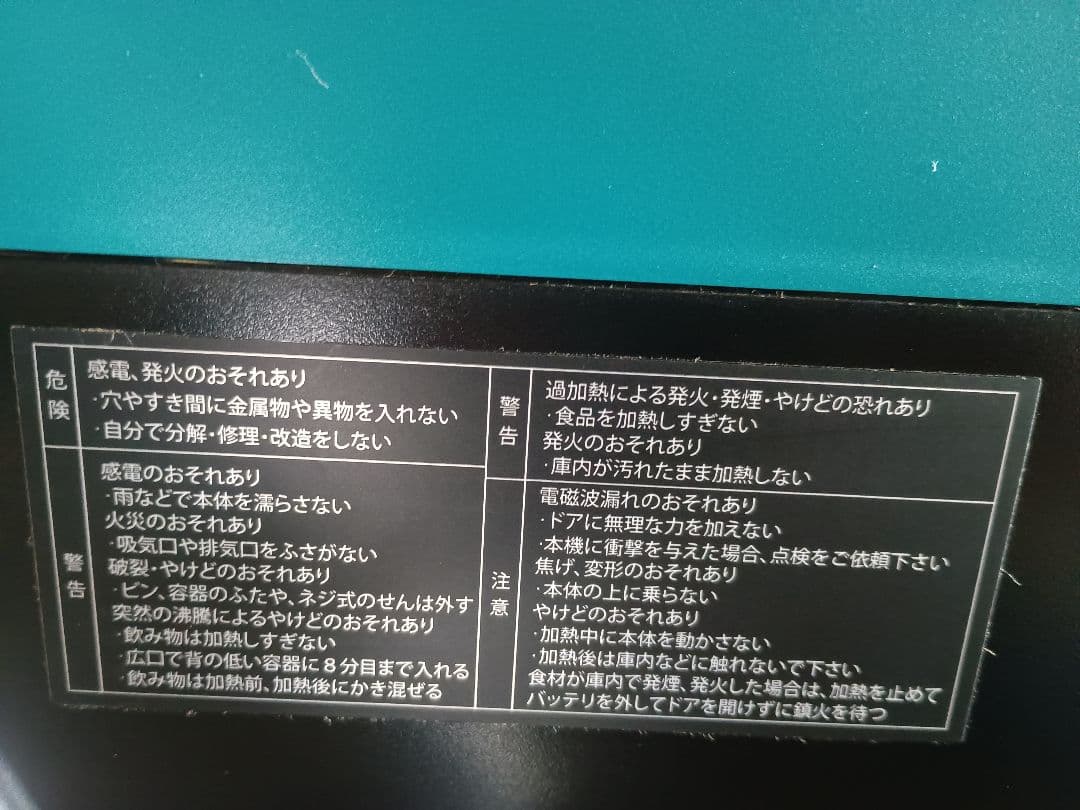 マキタ充電式電子レンジ