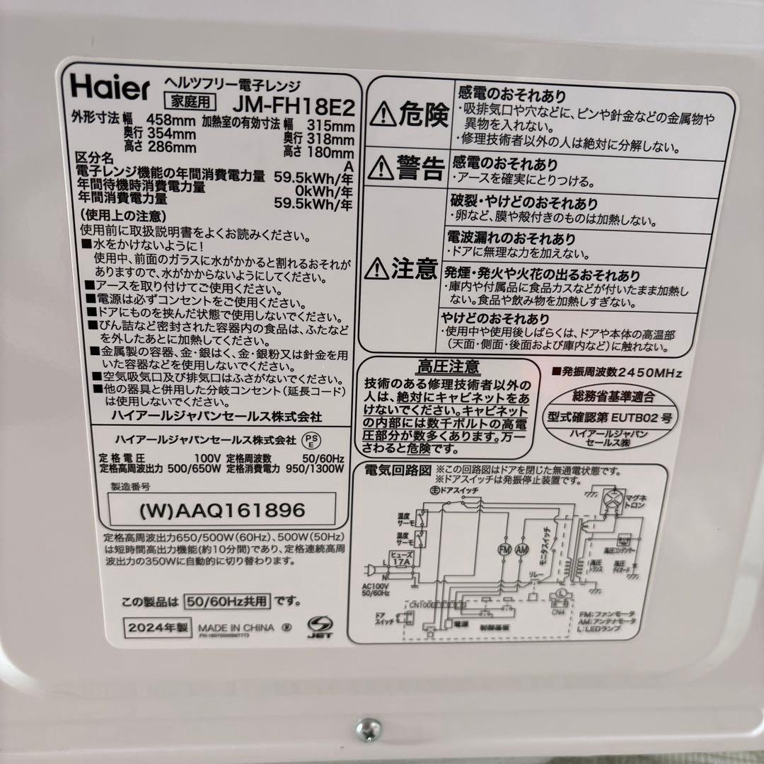 ハイアール JM-FH18E2電子レンジ2024年製