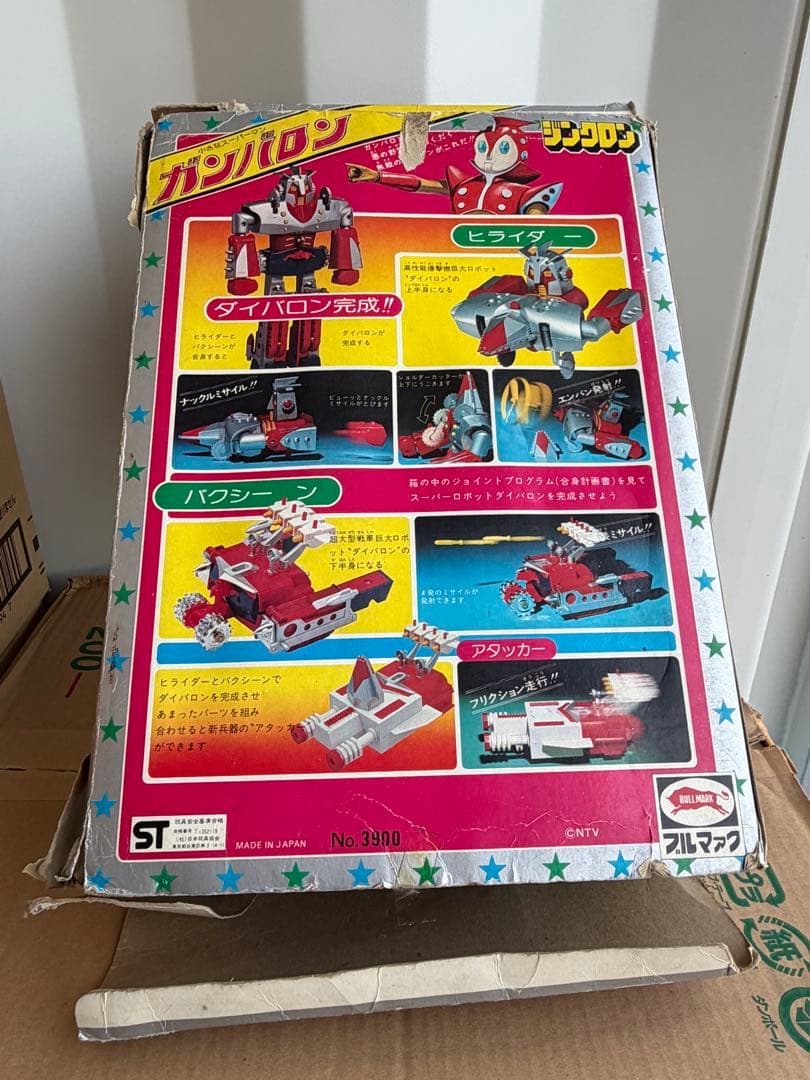 BULL MARK/ブルマァク ジンクロン ヤング合身 ダイバロン セット