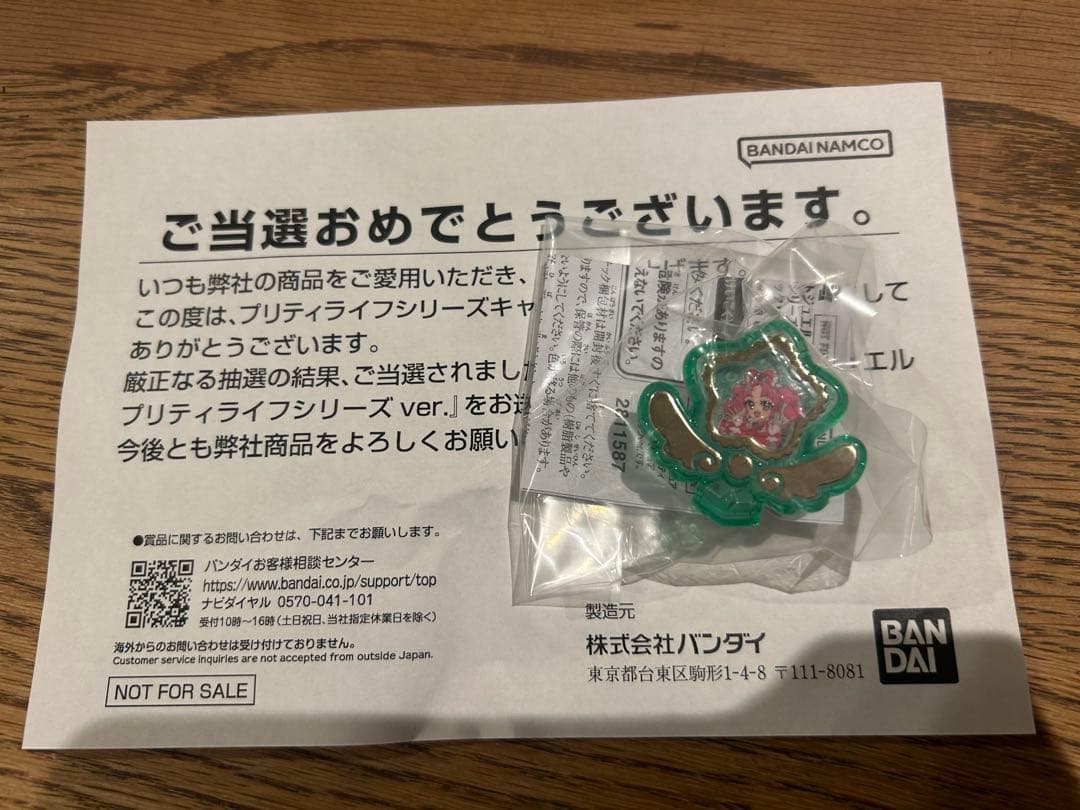 プリティライフシリーズ　当選品　プリキュア　新品未使用