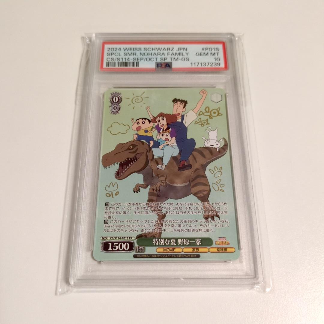 【PSA10】ヴァイスシュバルツ クレヨンしんちゃん 野原一家 PR 箔押し