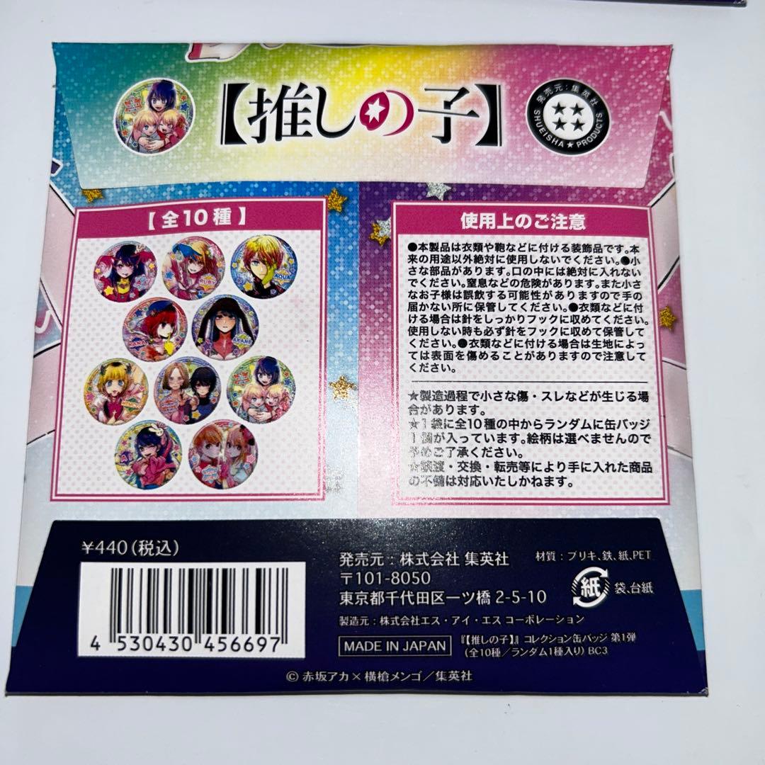 【新品未開封】推しの子 コレクション缶バッジ 第1弾 10個
