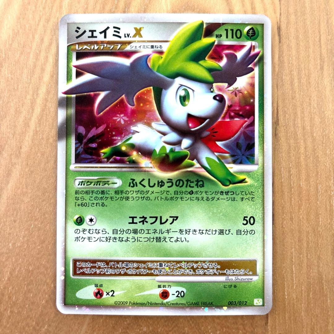 【フルセット・絶版希少】コレクションパック シェイミLV.X 全12種