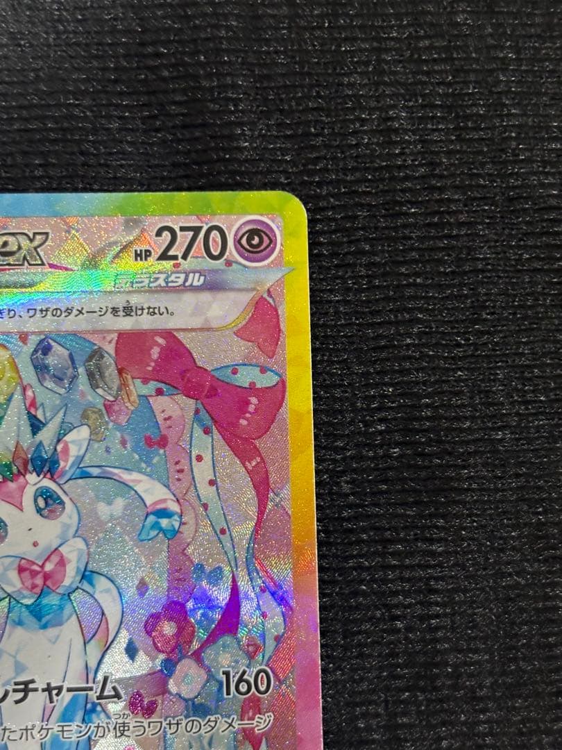 ポケモンカード！ニンフィア！SAR！メガドリームテラスタルブレイブインフェルノ